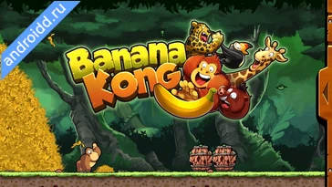 Видео  Banana Kong Анимация