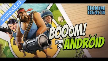 Видео  Boom Beach Геймплей