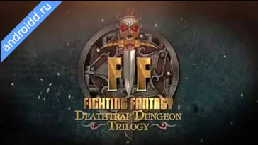 Видео  Deathtrap Dungeon Trilogy Геймплей