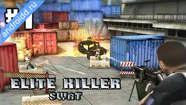 Видео  Elite Killer SWAT Анимация