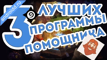 Видео  Hearthstone Графика