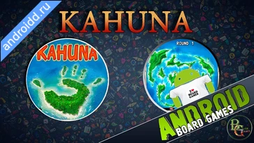 Видео  Kahuna Графика