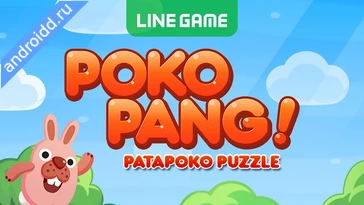 Видео  LINE Pokopang puzzle game Геймплей