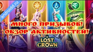 Видео  LOST CROWN Анимация