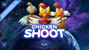 Видео  Poultry Shoot Space Shooter Анимация