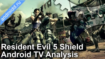 Видео  Resident Evil 5 for SHIELD TV Графика