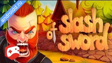 Видео  Slash of Sword Arena Анимация