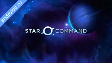 Видео  Star Command Анимация