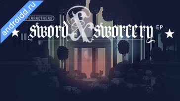 Видео  Superbrothers Sword Sworcery Анимация