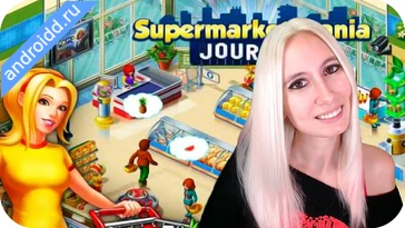 Видео  Supermarket Mania Journey Геймплей