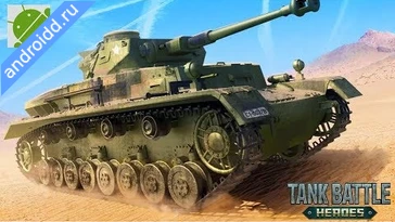 Видео  Tank Battle Heroes World War Анимация