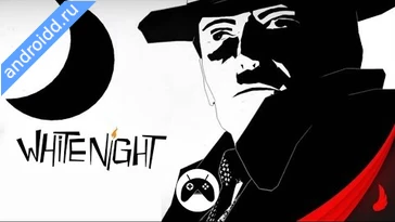 Видео  White Night Графика